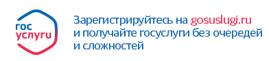 госуслуги