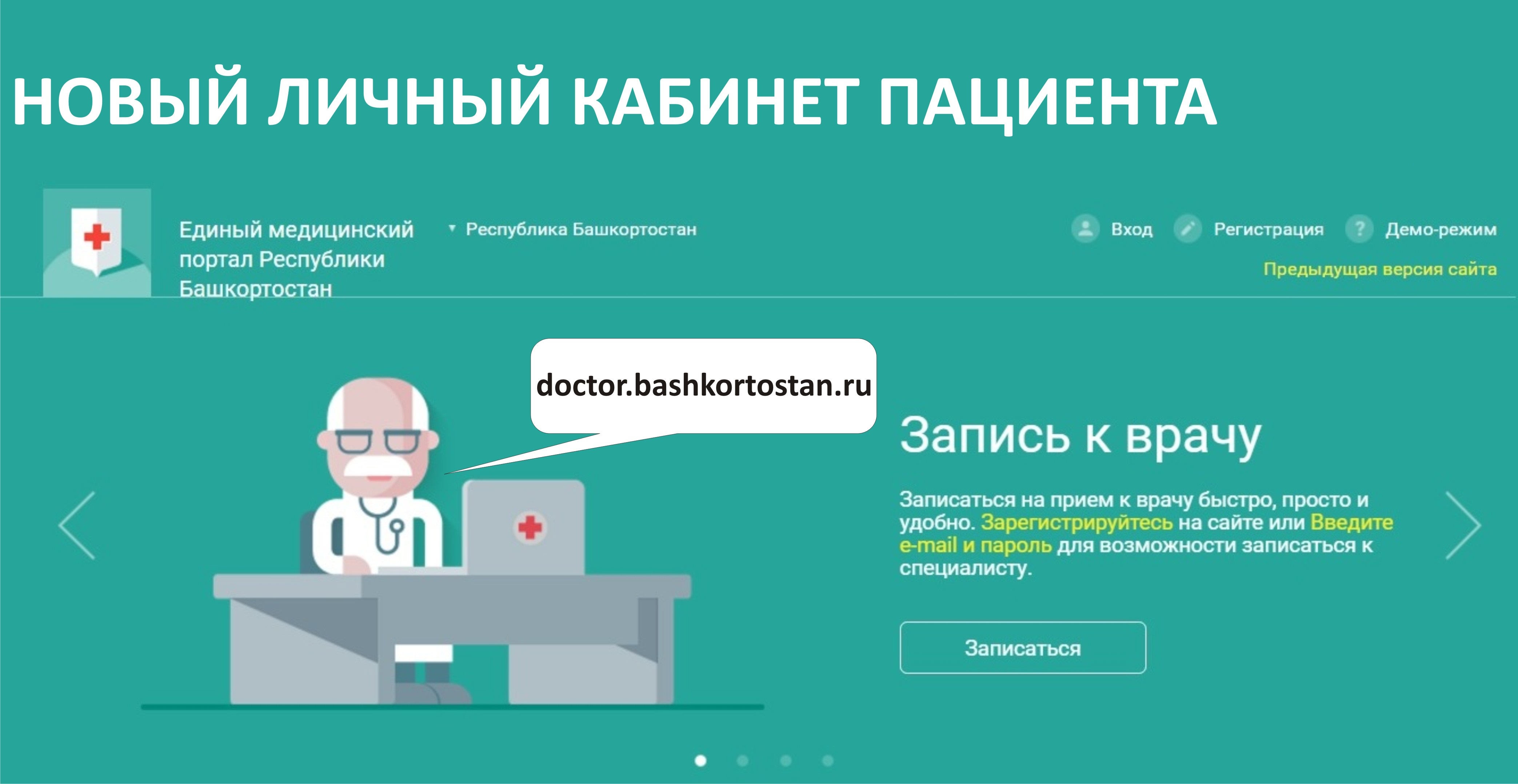 Личный кабинет пациента