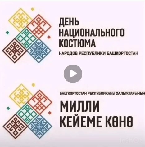 День национального костюма
