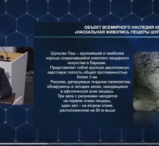 Теперь наскальная живопись Каповой пещеры – в Списке Всемирного наследия ЮНЕСКО