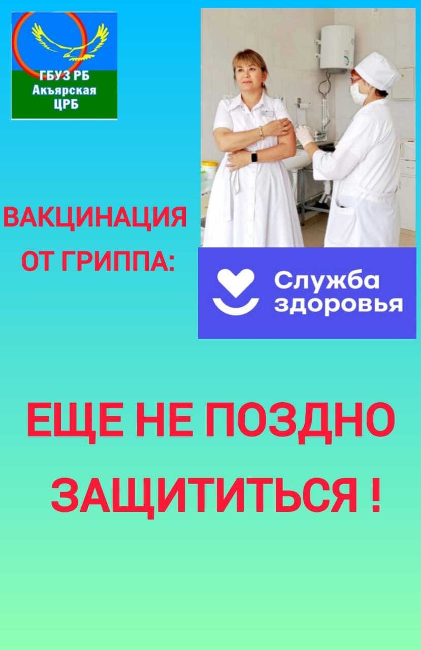 УСПЕЙ ЗАЩИТИТЬСЯ ОТ ГРИППА