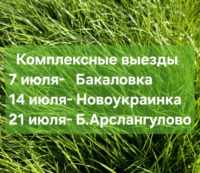 Забота о вашем здоровье едет к вам!