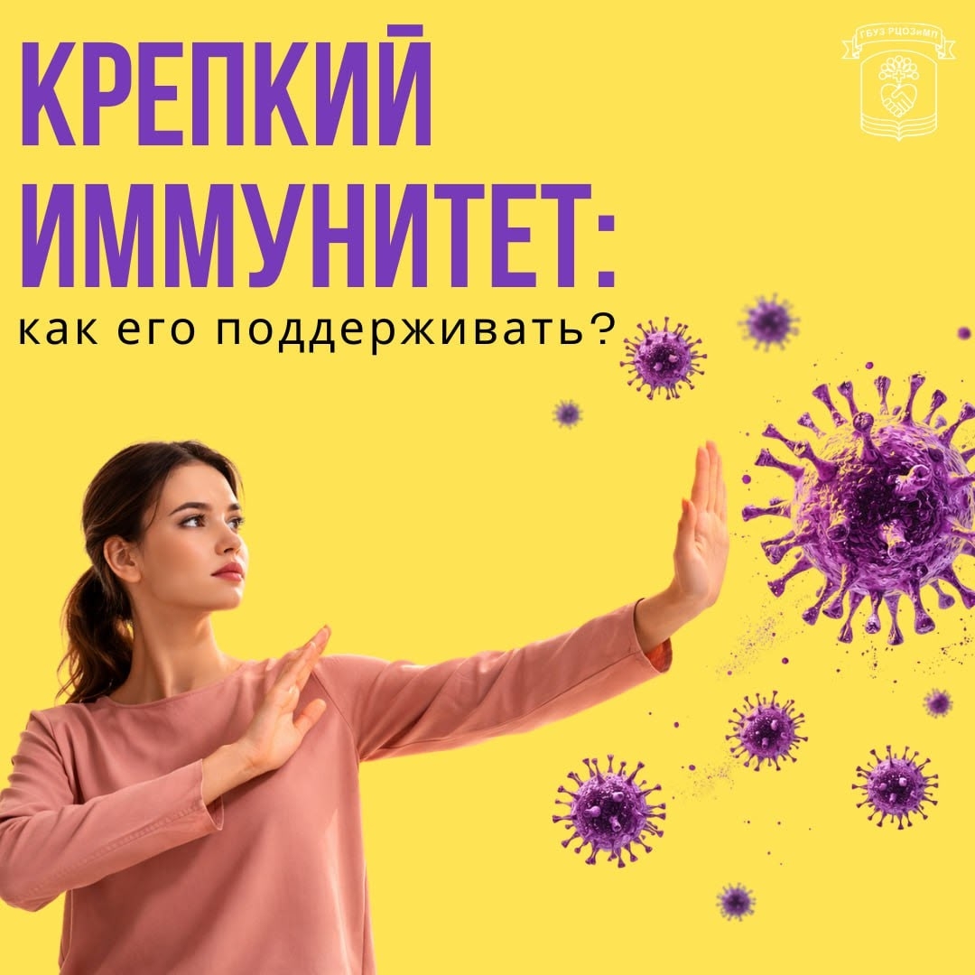 С 23 февраля по 1 марта - Неделя поддержания и укрепления иммунитета