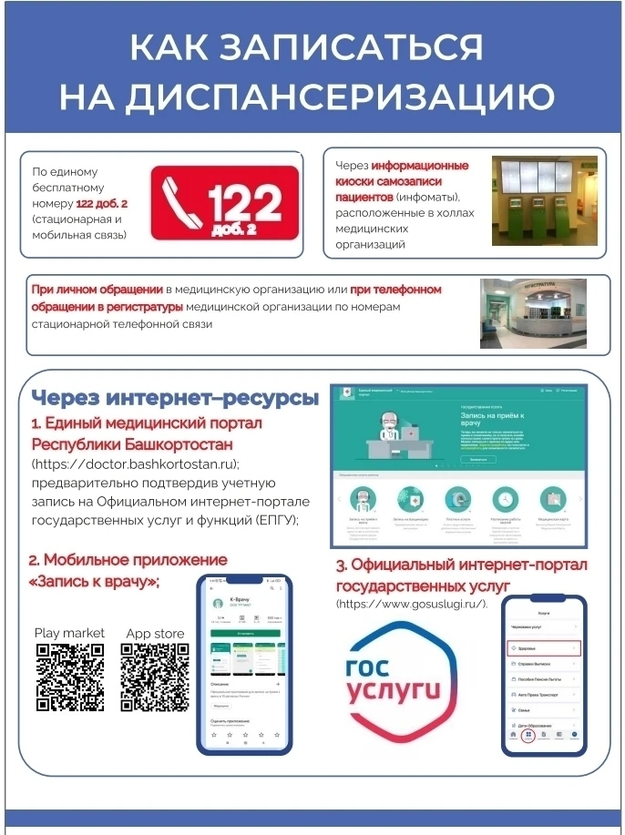 Приглашаем вас пройти бесплатную диспансеризацию в нашей медицинской организации!