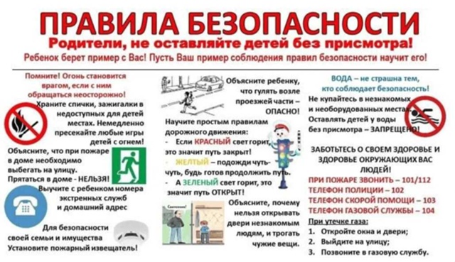 Правила безопасности