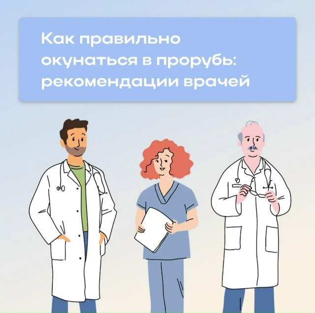 Если вы собираетесь окунаться в прорубь на Крещение, сначала проконсультируйтесь с врачом, чтобы не навредить себе.