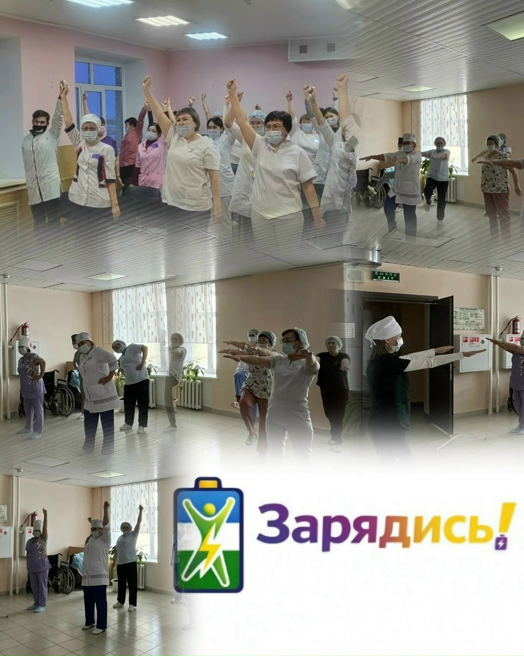 Наш проект «Зарядись!» продолжает вдохновлять сотрудников утренними зарядками 