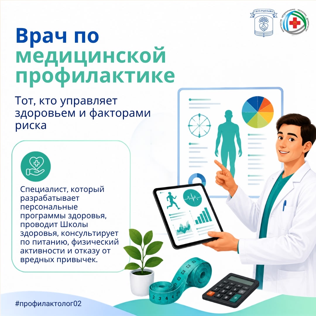Врач по медицинской профилактике. Профессия, которая помогает предупреждать заболевания