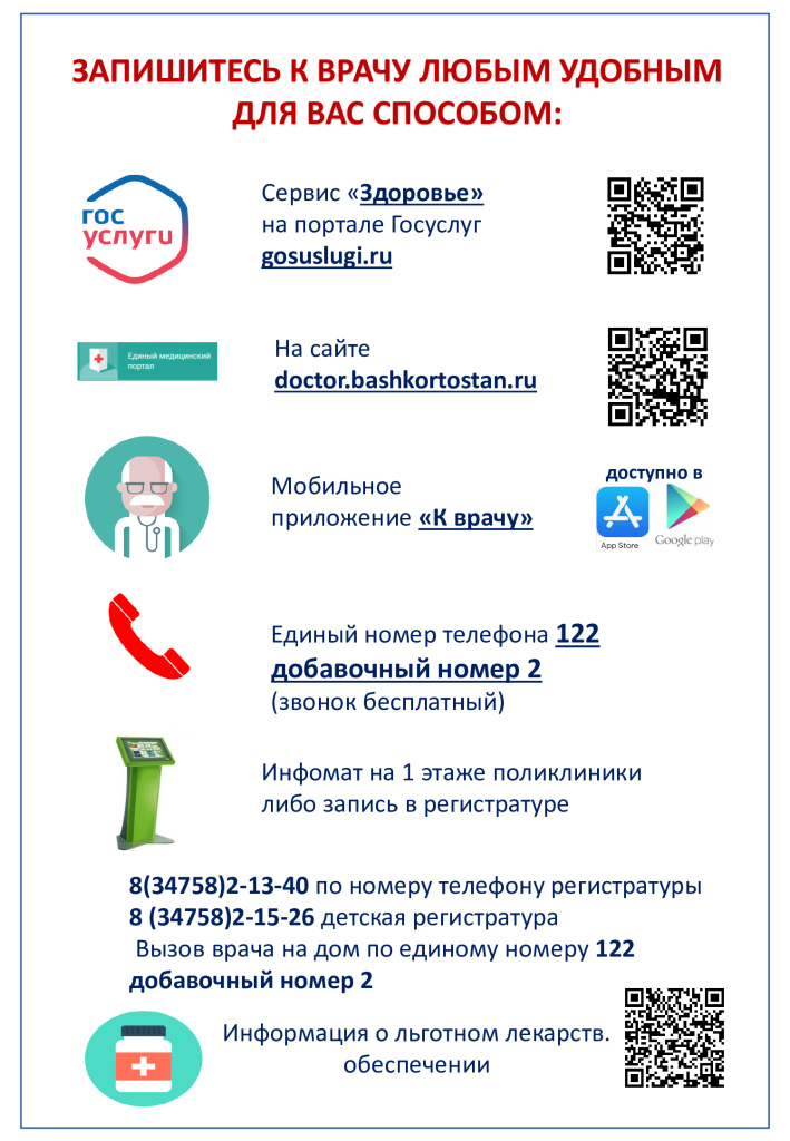 запись-к-врачу_исп_.jpg